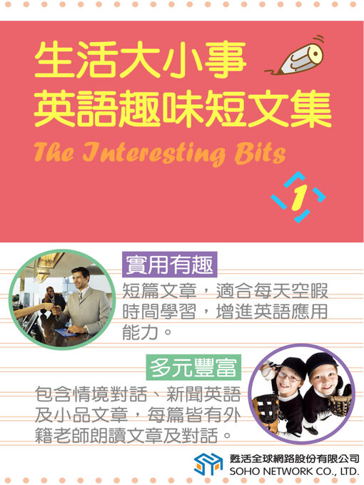 Cover image for 生活大小事 英語趣味短文集1 / The Interesting Bits 1